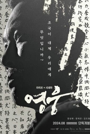 Poster for Hero: Live in Cinema