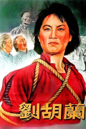 Poster for Liu Hulan