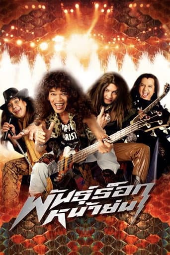 Poster for Old Mad Rock