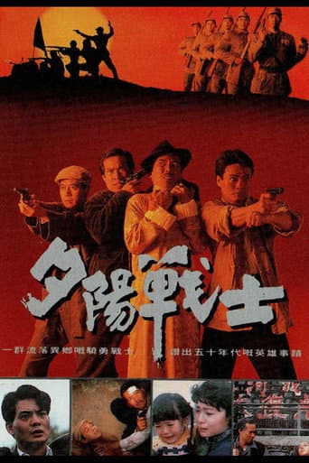 Poster for The Deserted Warrior