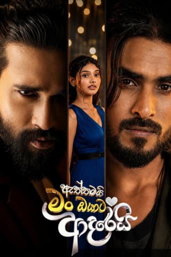 Poster for Aththamai Man Oyata Adarei