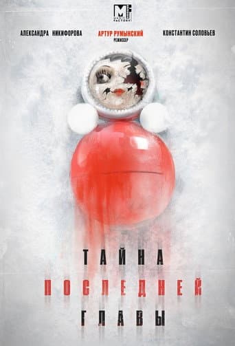 Poster for Тайна последней главы