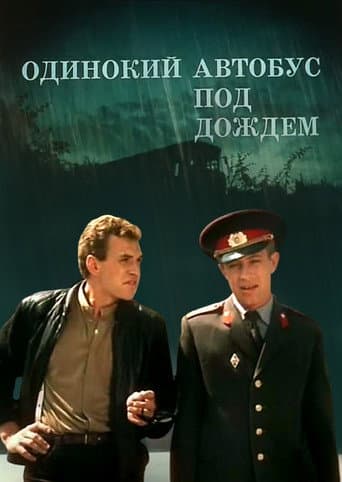 Poster for Lonely Bus in the Rain