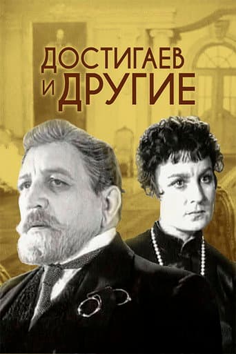 Poster for Dostigayev and Others