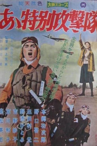 Poster for Ah Special Attack Corps