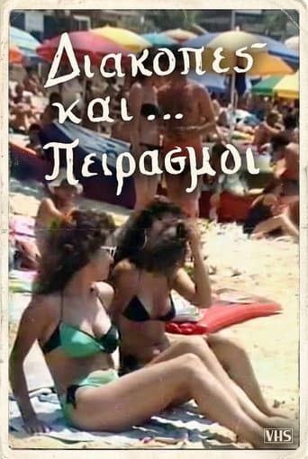 Poster for Διακοπές και... πειρασμοί