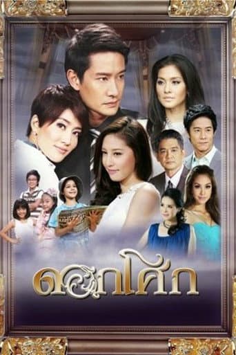 Poster for Sad Flower