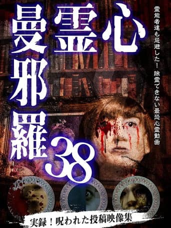 Poster for Psychic Manjara 38