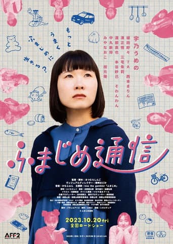 Poster for Fumajime