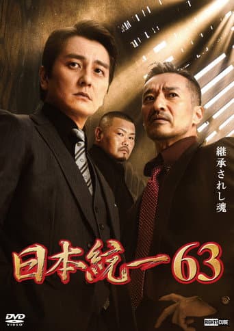 Poster for Unification of Japan 63