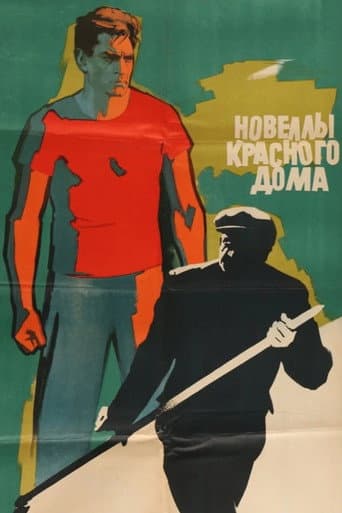 Poster for Red House Novellas