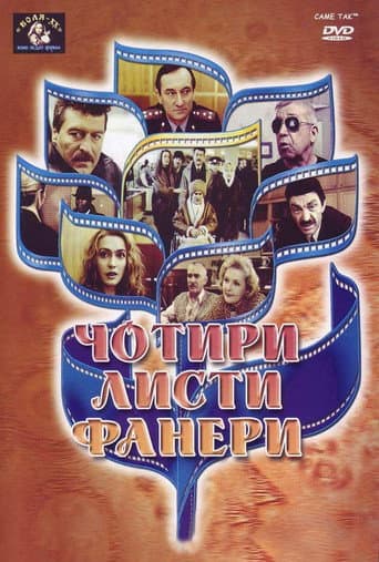 Poster for Four Sheets of Plywood