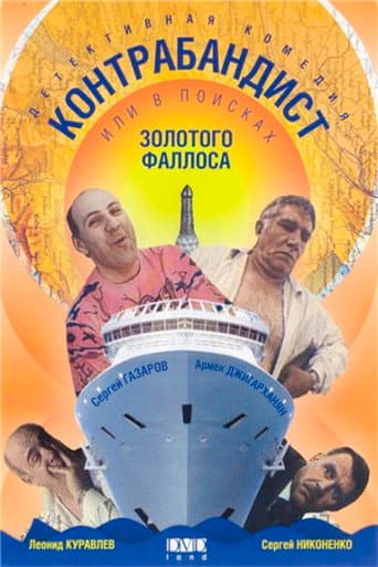 Poster for In Search of the Golden Phallus