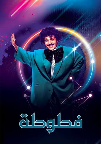 Poster for Fatoota - Al Ma3loomat Al 3ama