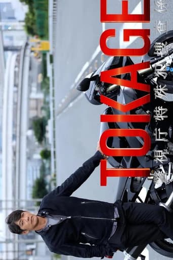 Poster for TOKAGE Keishicho Tokushuhan Sousa Kakari