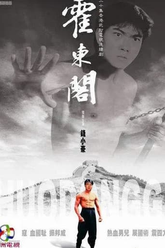 Poster for Huo Dong Ge