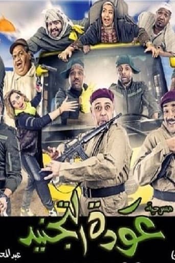 Poster for Awdat Al Tajneed
