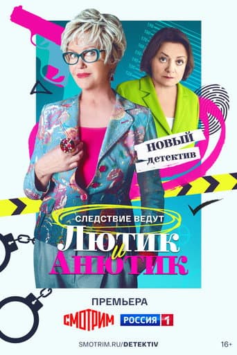 Poster for Season 1