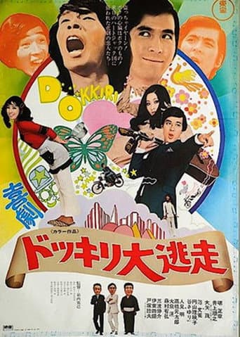 Poster for Kigeki dokkiri dai tōsō