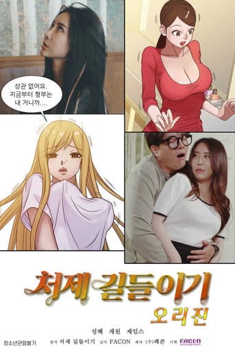 Poster for Taming The Younger Sister-in-Law Origin