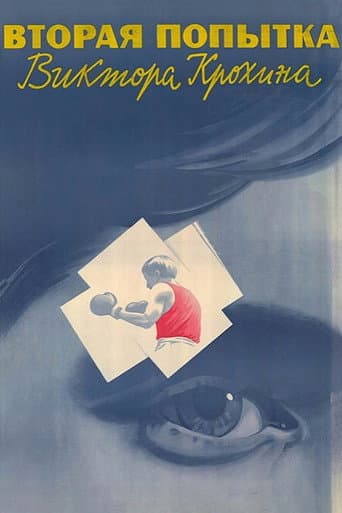 Poster for The Second Attempt of Viktor Krokhin