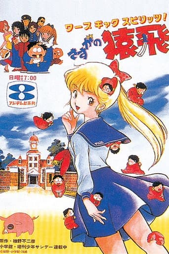 Poster for Amazing Sarutobi