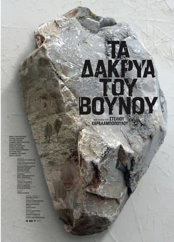 Poster for The Mountain Tears