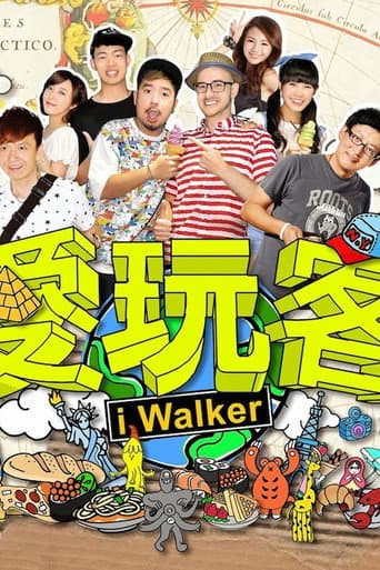 Poster for 愛玩客