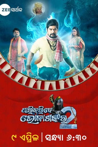 Poster for Parikaribe Bholashankara 2