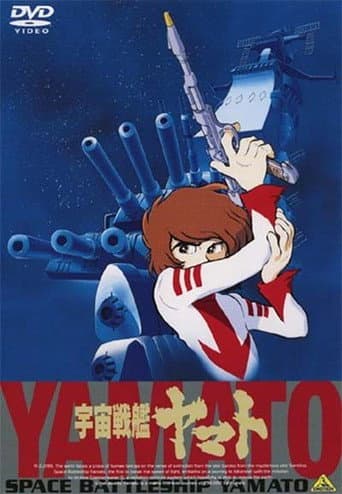 Poster for Space Battleship Yamato