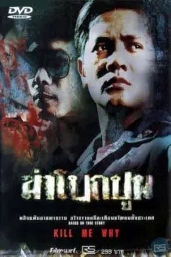 Poster for Kill Me Why
