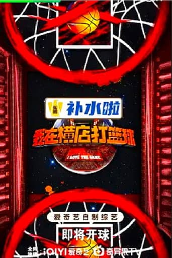 Poster for I Love the Game