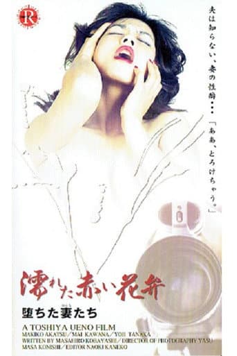 Poster for Akai yokujô: Hame jôzu