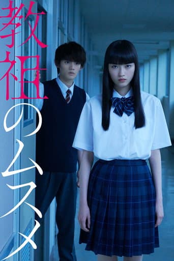 Poster for Master's Daughter
