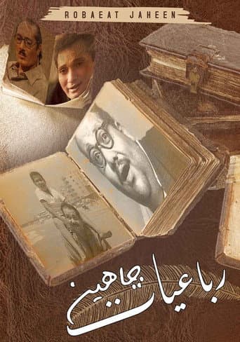 Poster for رباعيات جاهين