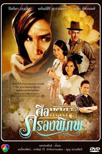 Poster for Keu Hat Ta Krong Pi Pop