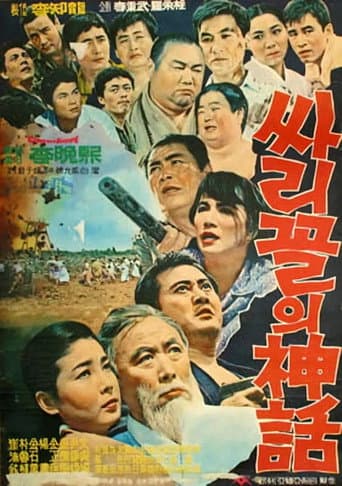 Poster for Legend of Ssarigol
