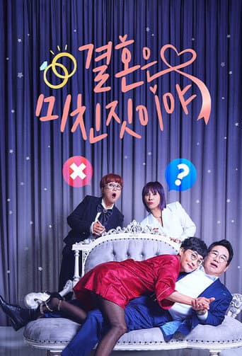 Poster for 결혼은 미친 짓이야