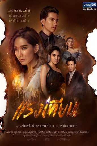Poster for Flames of Desire