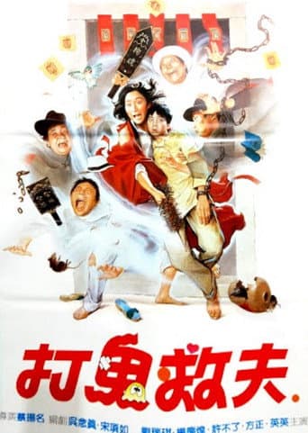 Poster for Ghost Chasers