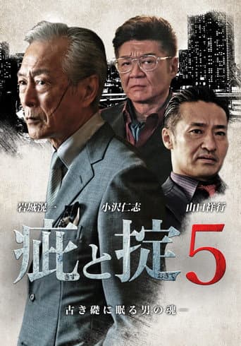 Poster for Scars and Codes 5