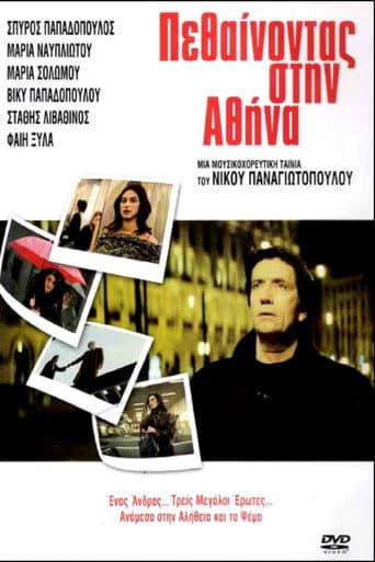 Poster for Dying in Athens