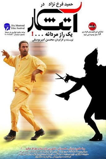 Poster for Fire Keeper