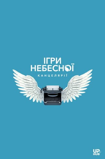 Poster for Heaven's Office Games