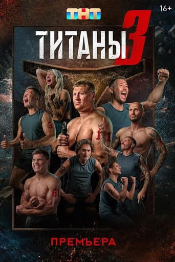 Poster for Season 3