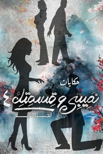 Poster for Season 4