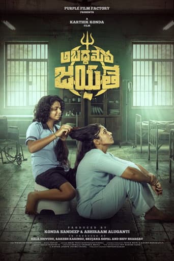Poster for Abadameva Jayathe