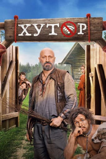 Poster for Khutor