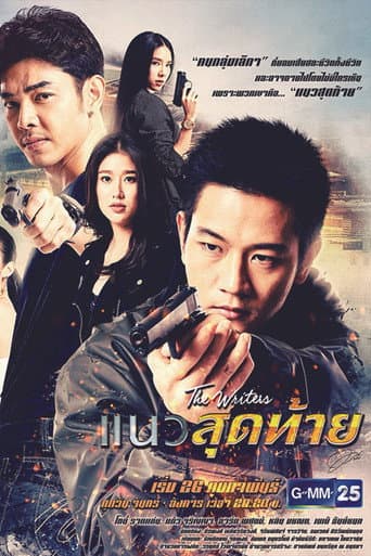 Poster for The Writers Project: Last Line