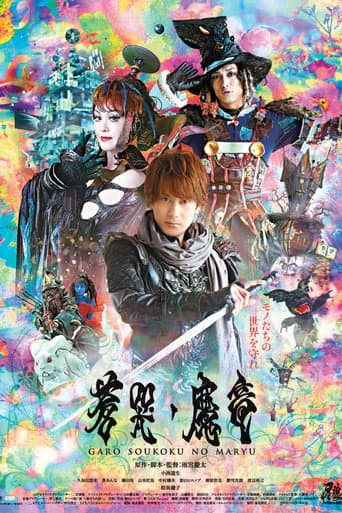 Poster for GARO and the Wailing Dragon